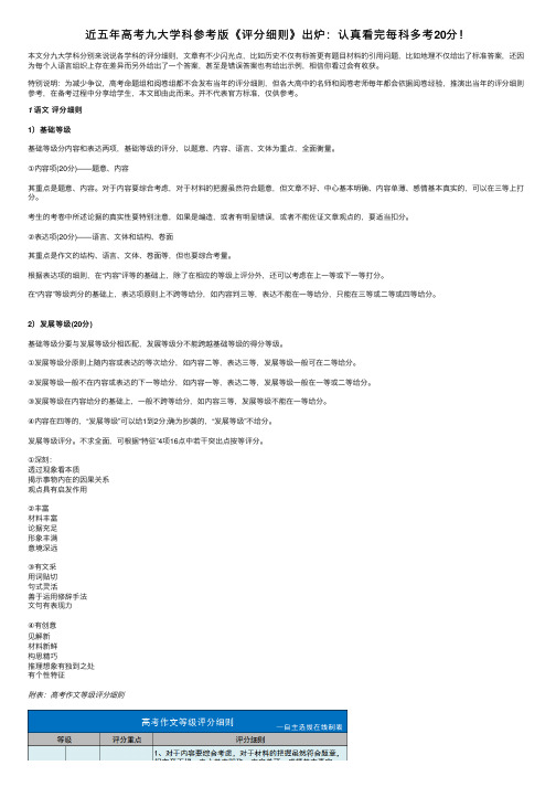 近五年高考九大学科参考版《评分细则》出炉：认真看完每科多考20分！