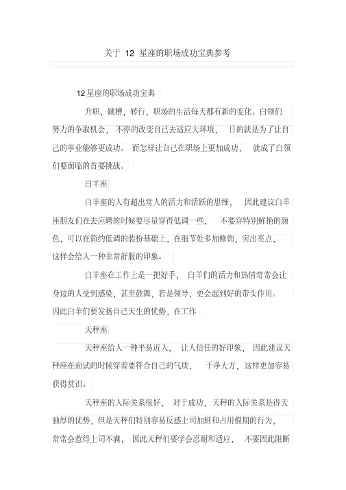 关于12星座的职场成功宝典参考