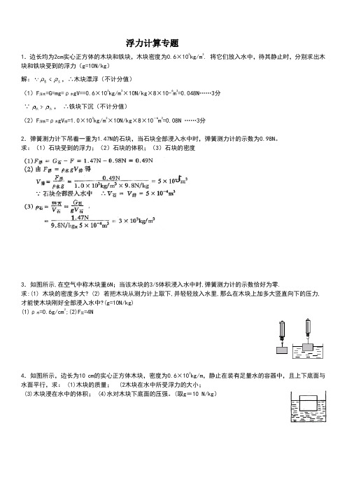 浮力计算专题(有答案)