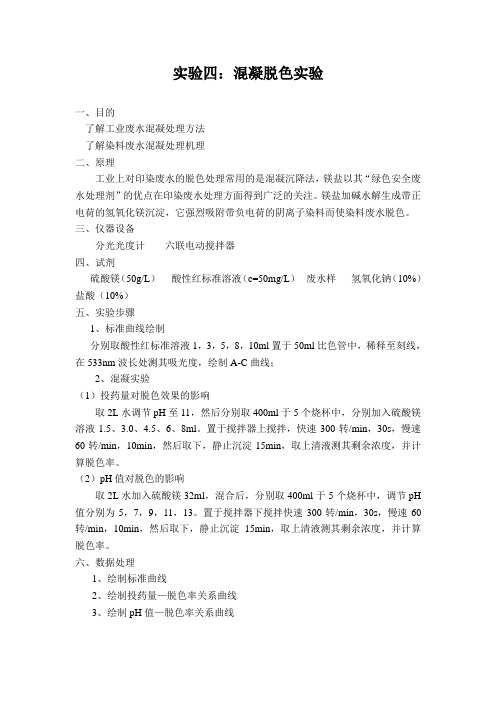混凝脱色