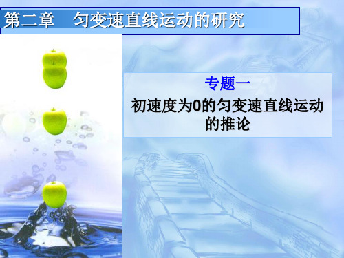 初速度为0的匀加速直线运动的推论