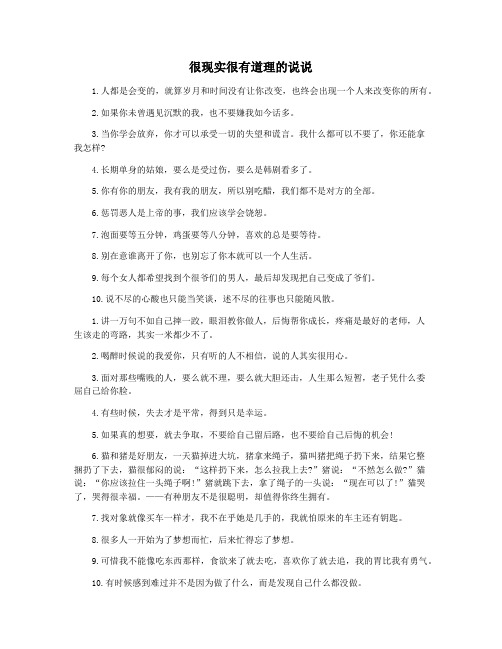 很现实很有道理的说说