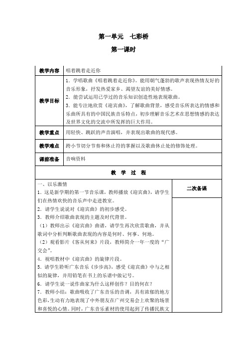 最新新教材苏教版小学六年级音乐上册教案全册(新)