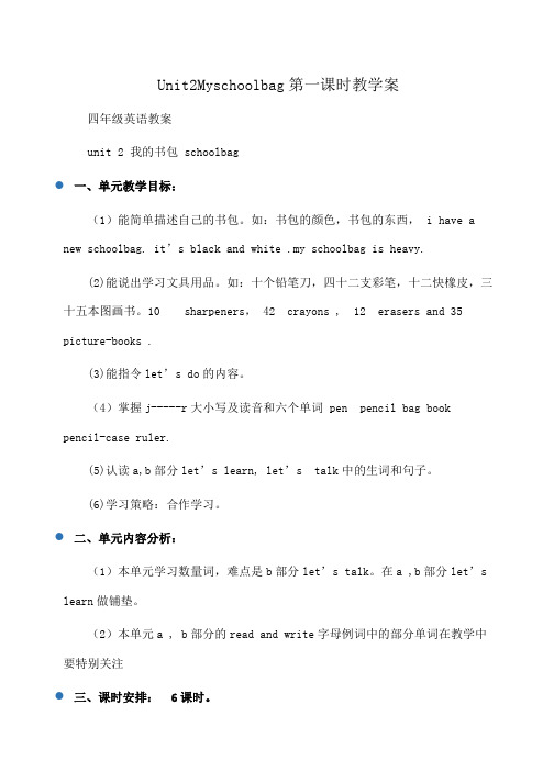 小学四年级英语Unit2Myschoolbag第一课时教学案