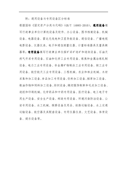 附通用设备与专用设备区分标准
