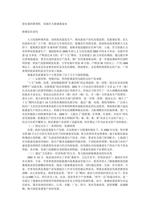 借东桑西移契机 发展壮大鹿寨桑蚕业