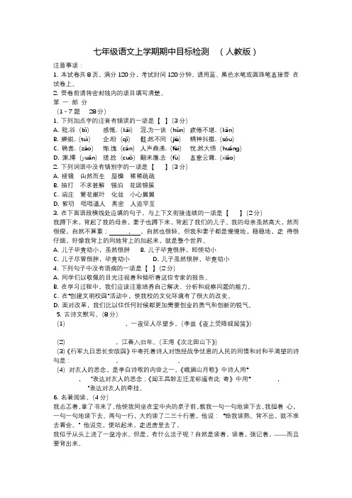 2018年秋七年级上册语文期中测试卷