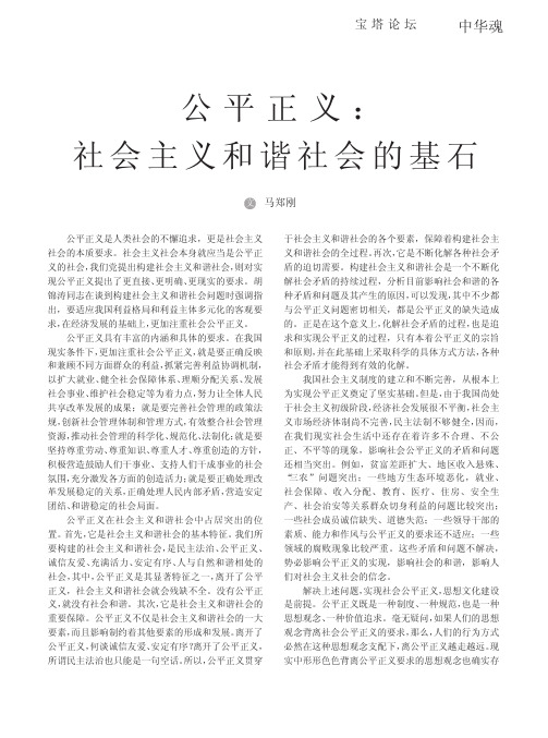 公平正义_社会主义和谐社会的基石