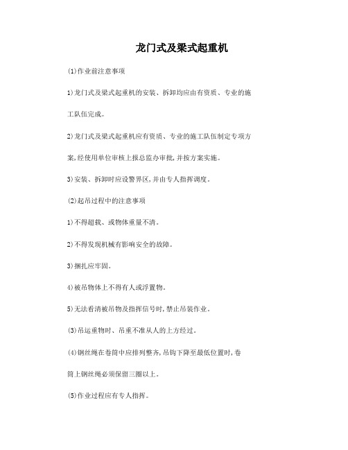 龙门吊培训资料