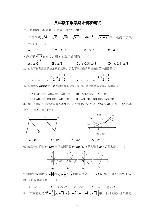 2017年八年级下册数学期末试卷及答案(新人教版)