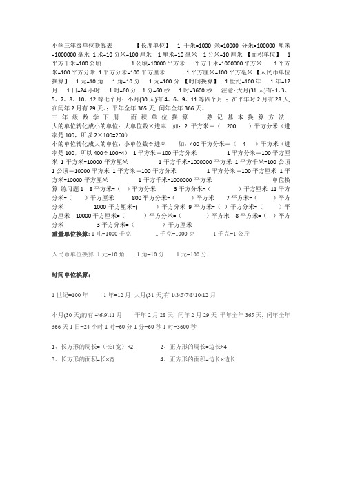 小学三年级单位换算表
