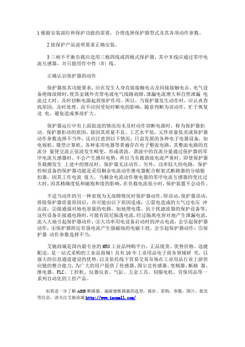 剩余电流动作保护器的安装及使用方法