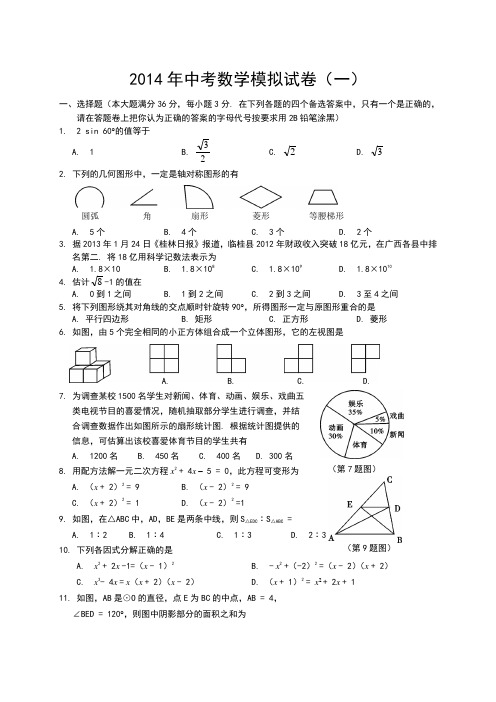 2015中考数学模拟试题含答案(精选套)