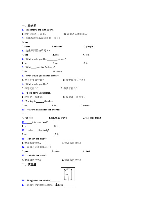 【标准卷】成都市小学英语四年级上册期末阶段测试(含答案解析)
