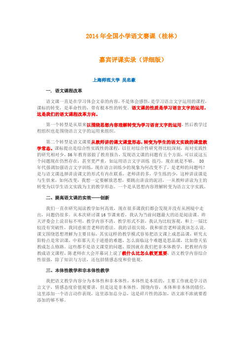 全国小学语文赛课评课
