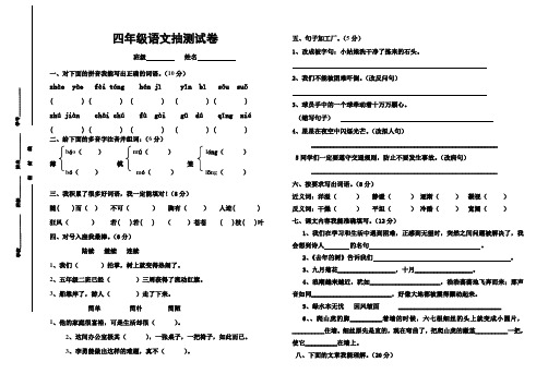 四年级语文抽测