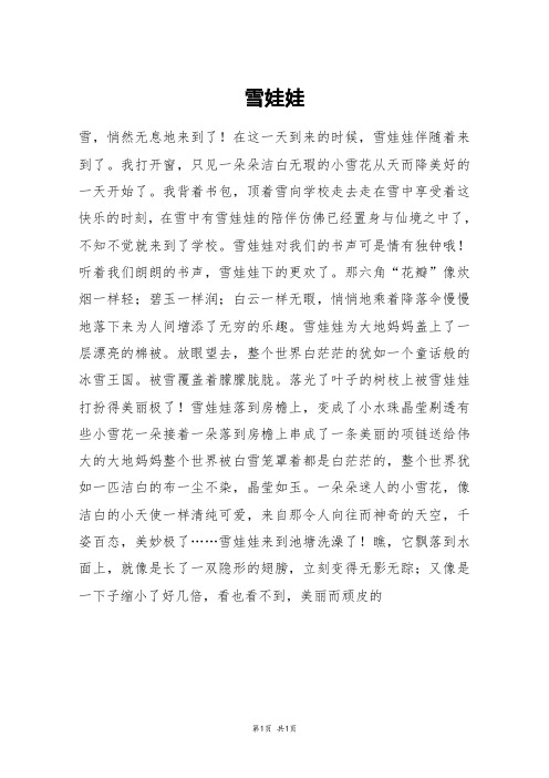 雪娃娃_初二作文