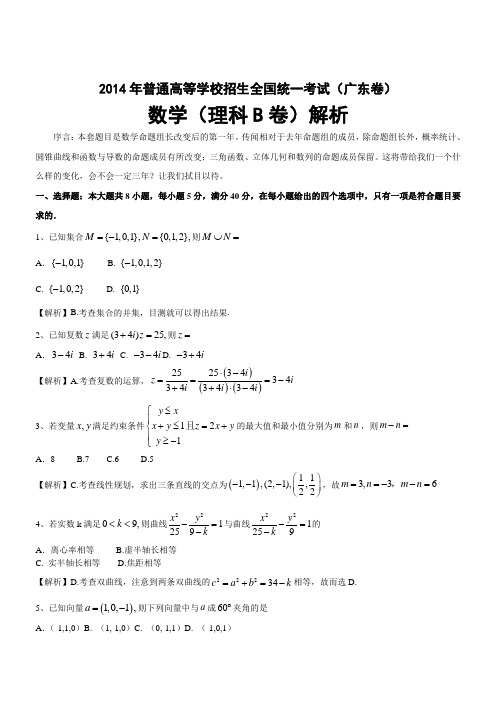 2014年全国高考理科数学试题及答案-广东卷
