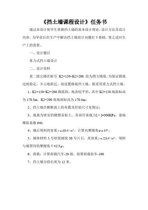 挡土墙课程设计任务书