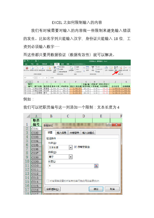 EXCEL之如何限制输入的内容