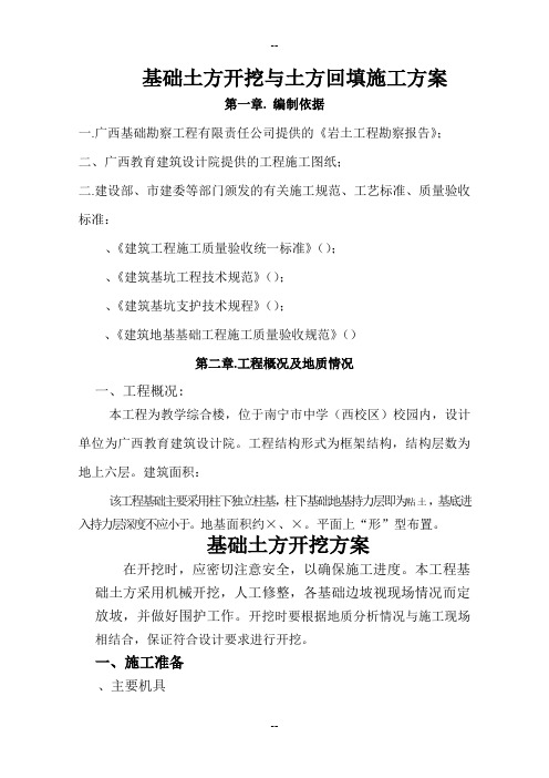 基础土方开挖施工方案