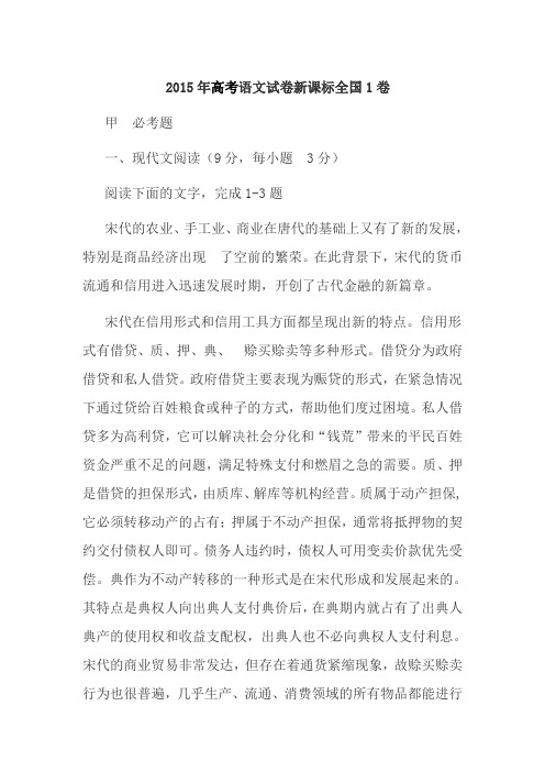 2015年高考语文试卷新课标全国1卷(精)