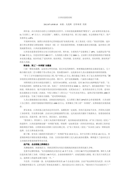 江西农垦看改制