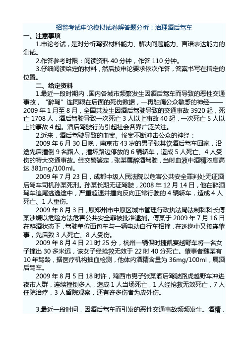 招警考试申论模拟试卷解答题分析：治理酒后驾车
