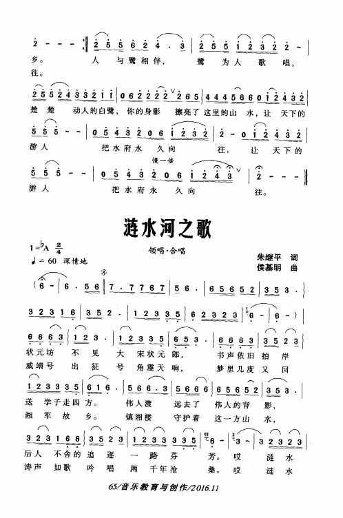 涟水河之歌