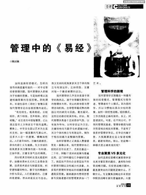 管理中的《易经》