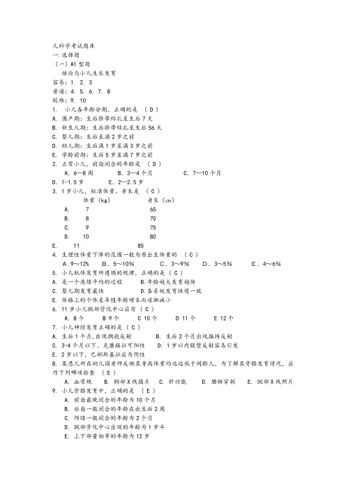 儿科学题库(含答案)