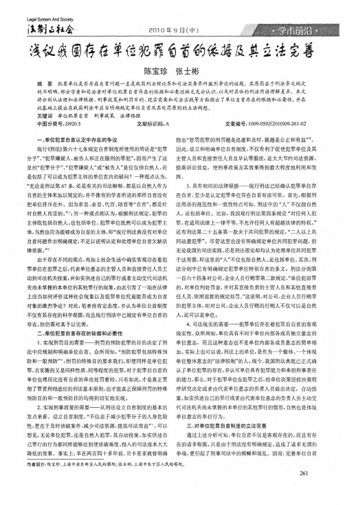 浅议我国存在单位犯罪自首的依据及其立法完善