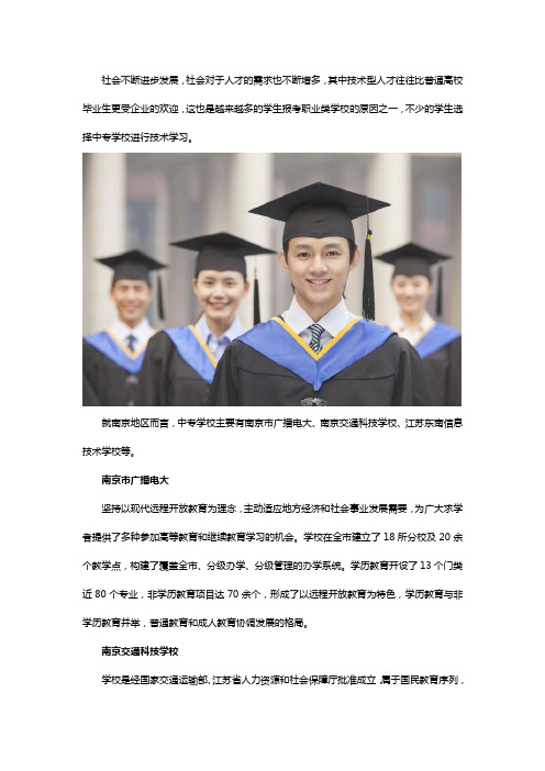 南京初中升大专有哪些学校