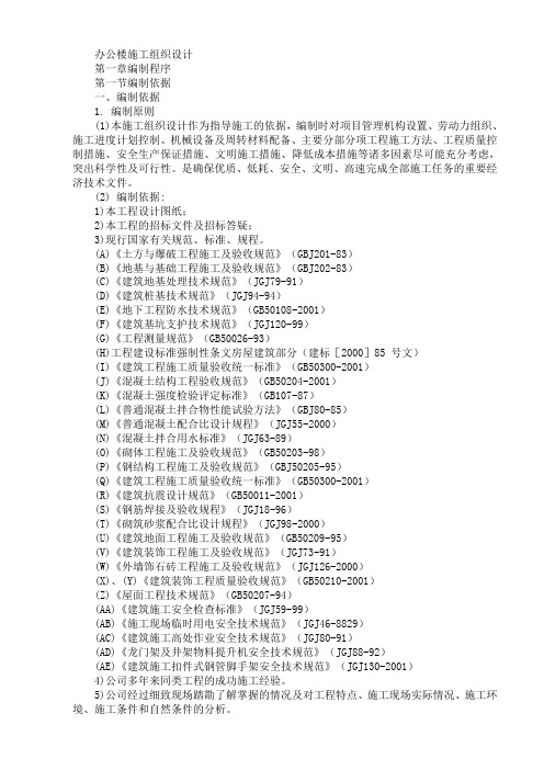 某办公楼工程施工组织设计范本