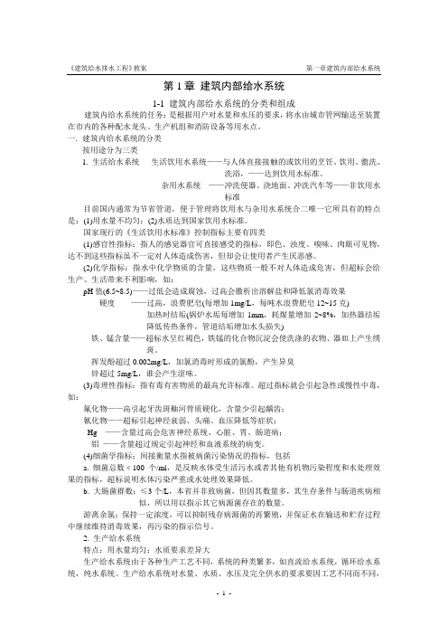 建筑给排水  第一章 课本