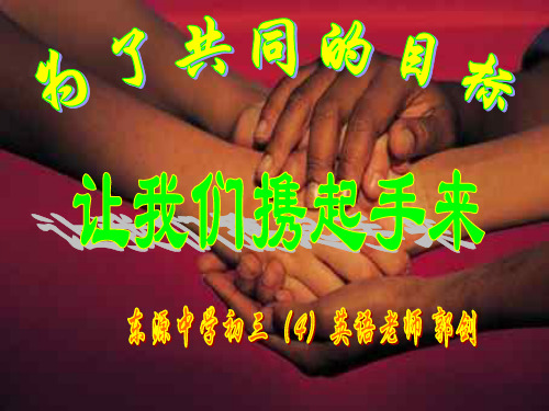 初三第二学期家长会英语老师(中考动员)课件