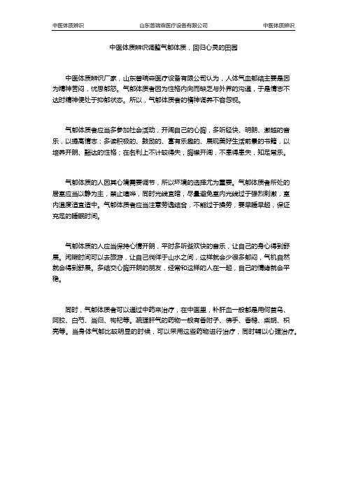 中医体质辨识调整气郁体质,回归心灵的田园