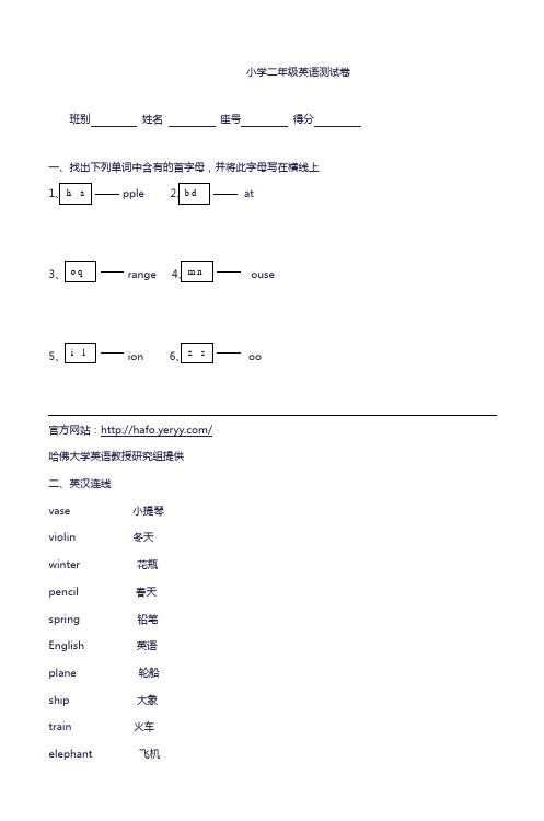 (完整版)小学二年级英语测试卷