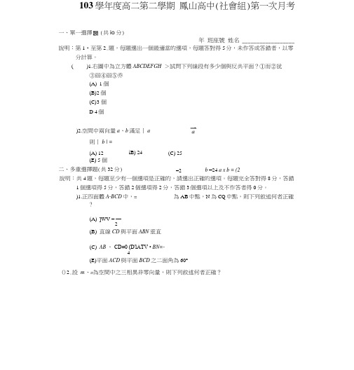 103下_数学(四)_第1次月考_南_凤山高中(社会组).doc