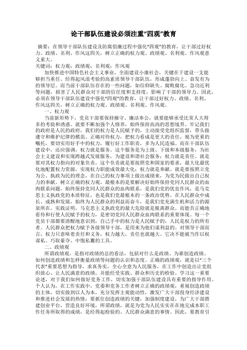 论干部队伍建设必须注重“四观”教育