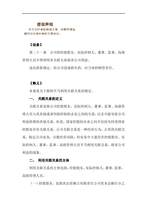 第44期 公司法第二十一条解读
