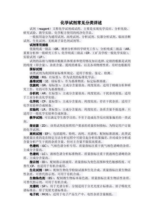 试剂分类