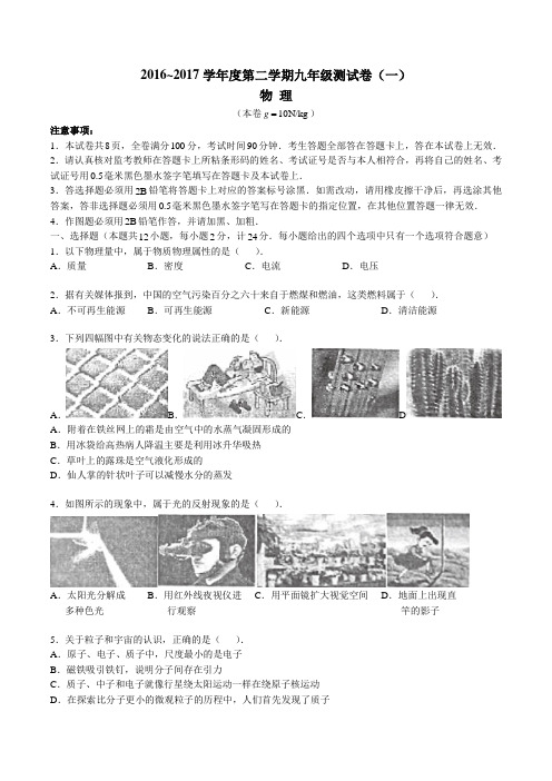 2017江苏省南京市玄武区初三中考第一次模拟