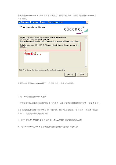 Cadence16.3安装破解图解与暴力卸载