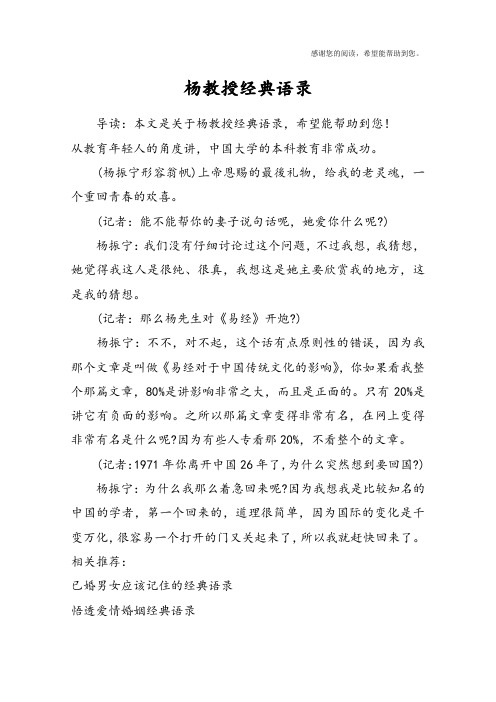 杨教授经典语录