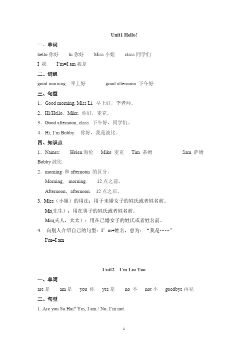 三年级上册英语(牛津译林版全册复习资料