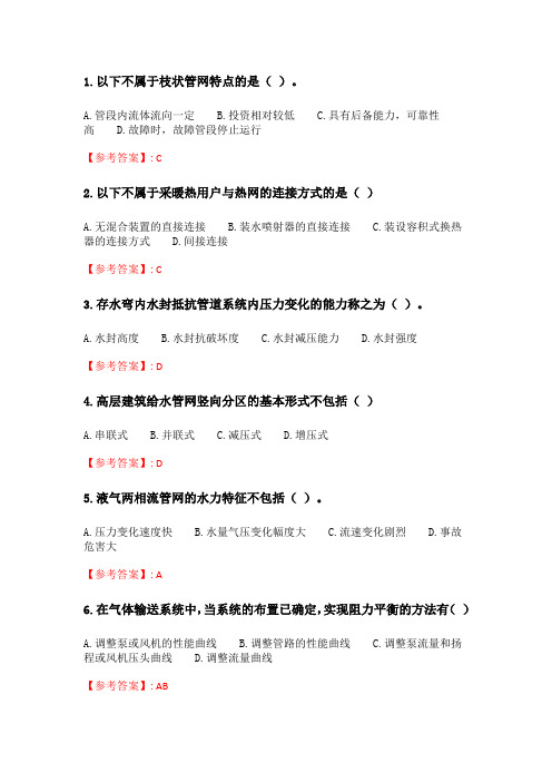 大工20春《流体输配管网》在线作业1.doc