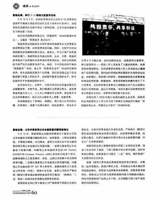 质检总局：公布对惠普笔记本电脑质量问题调查情况