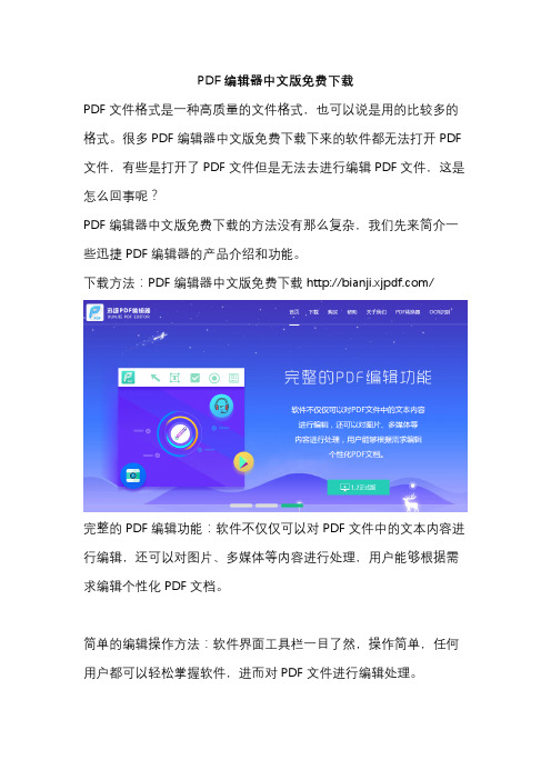 PDF编辑器中文版免费下载