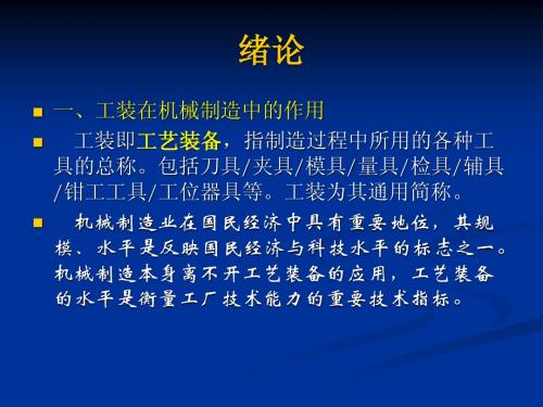 夹具概述